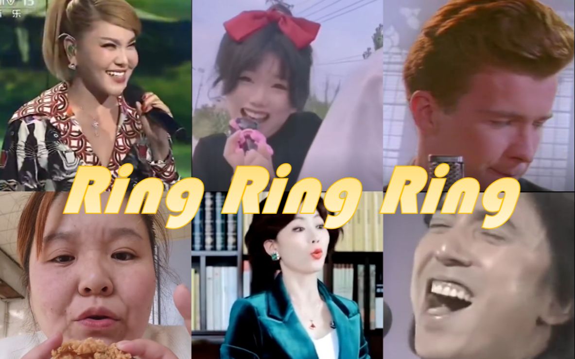 [图]【全明星】⚡Ring⚡Ring⚡Ring⚡