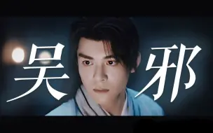 Descargar video: “我承认，下墓的一刻DNA动了”