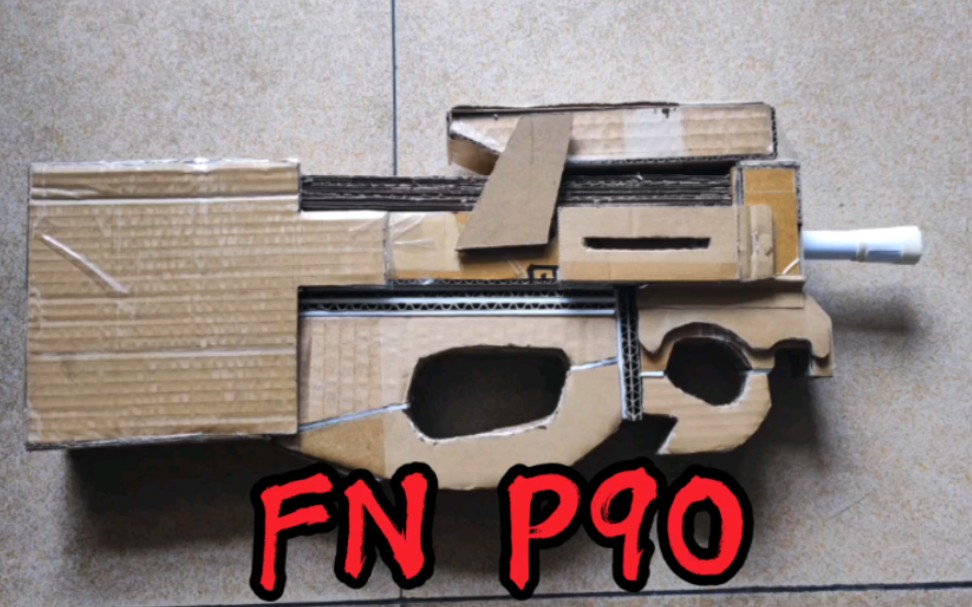 急停 不存在的! fn p90纸板枪