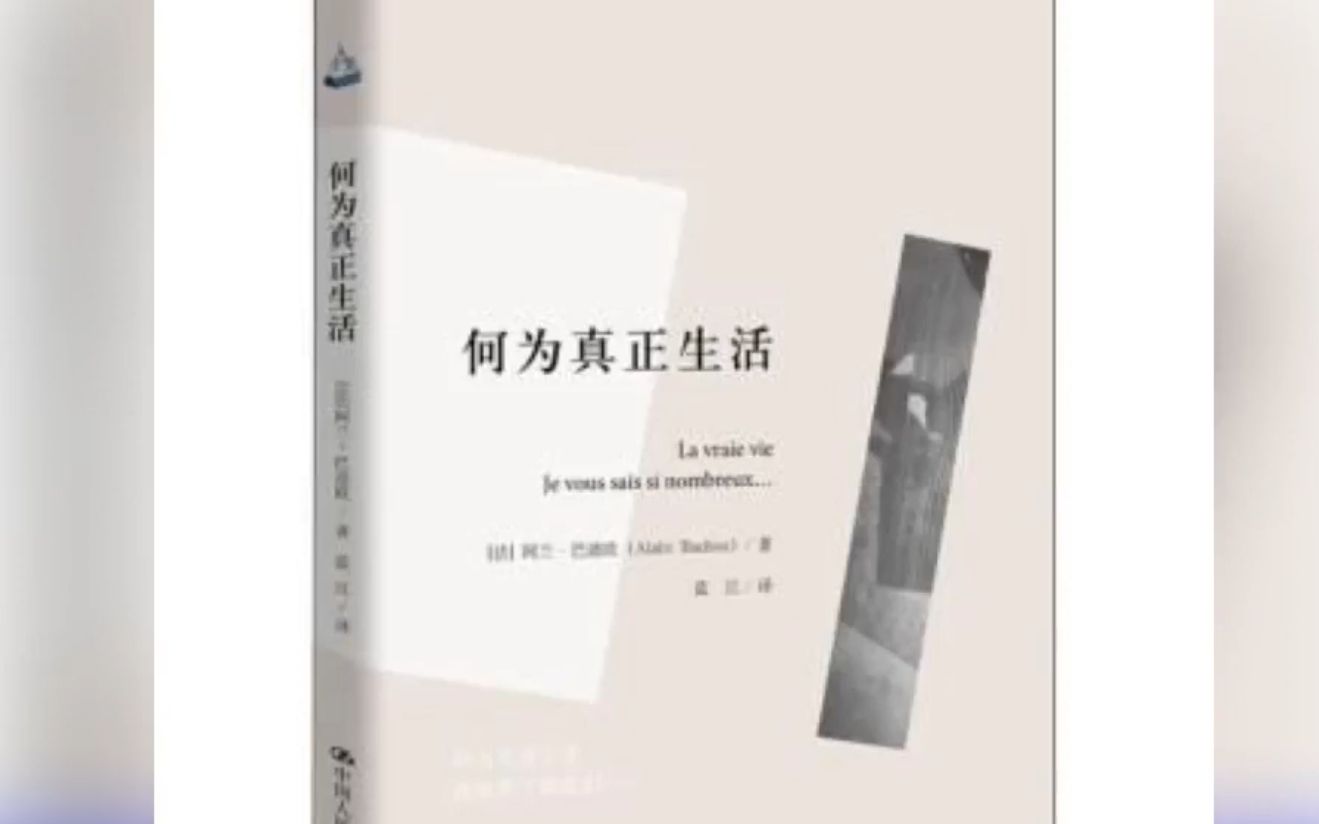 [图]《何为真正生活》人生在世，比沒用更可怕的，是「人脉论」！会无止境的消耗你