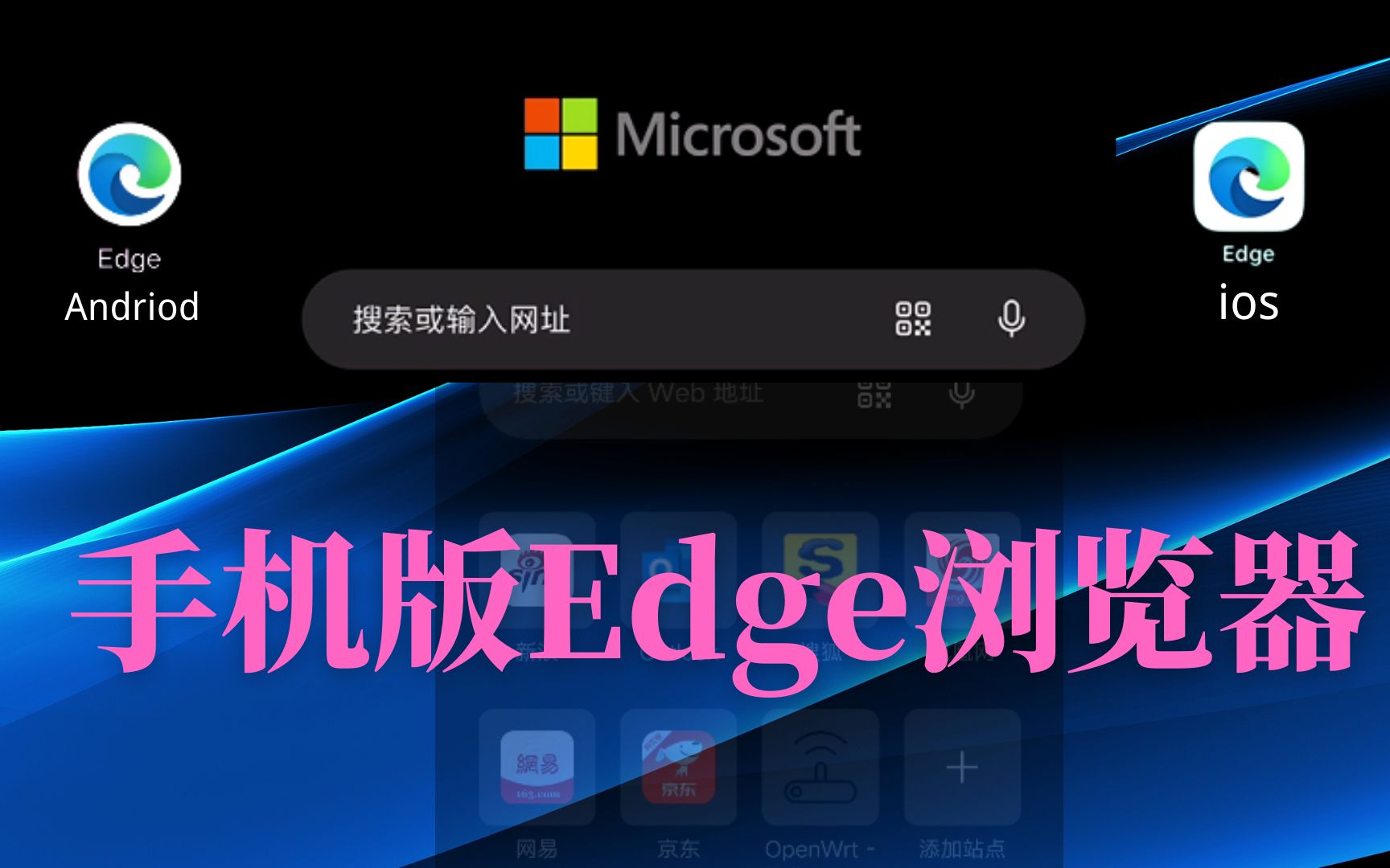 手机版Microsoft Edge浏览器的安装与使用哔哩哔哩bilibili