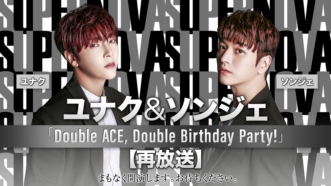 [图]【2夜連続】SUPERNOVA ユナク＆ソンジェ「Double ACE, Double Birthday Party!」[再]