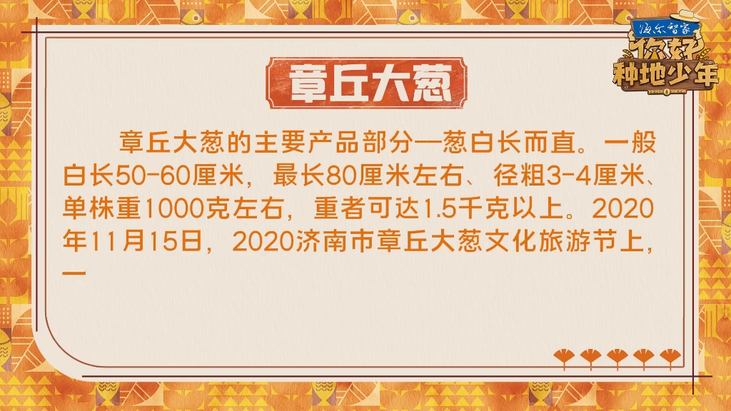 [图]本期知识点为“章丘大葱”这个讲解唯一缺点：没有看到李耕耘的脸