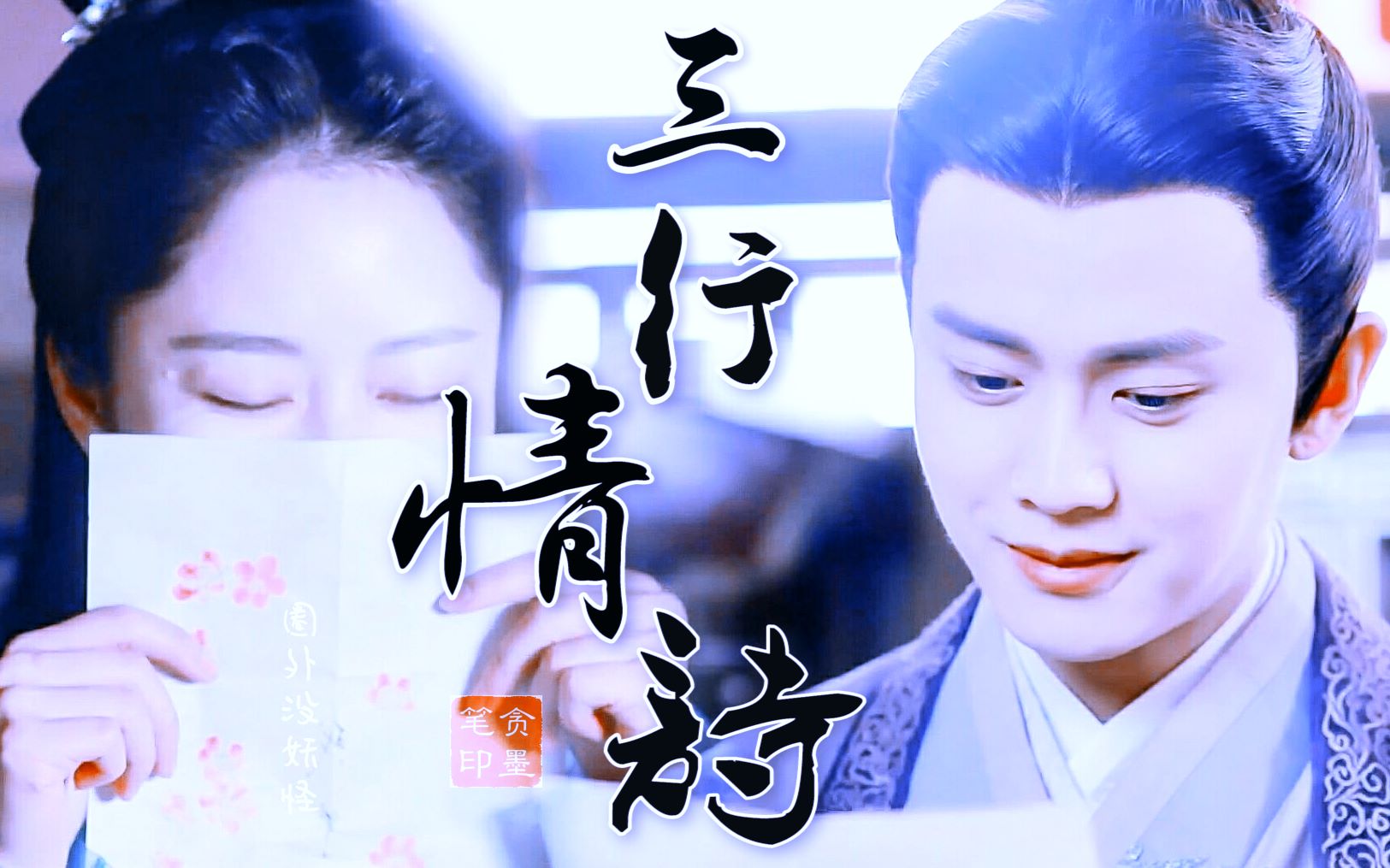 【绎夏丨完结重传丨陆绎之三行情诗丨高甜治愈表白向丨陆绎视角】