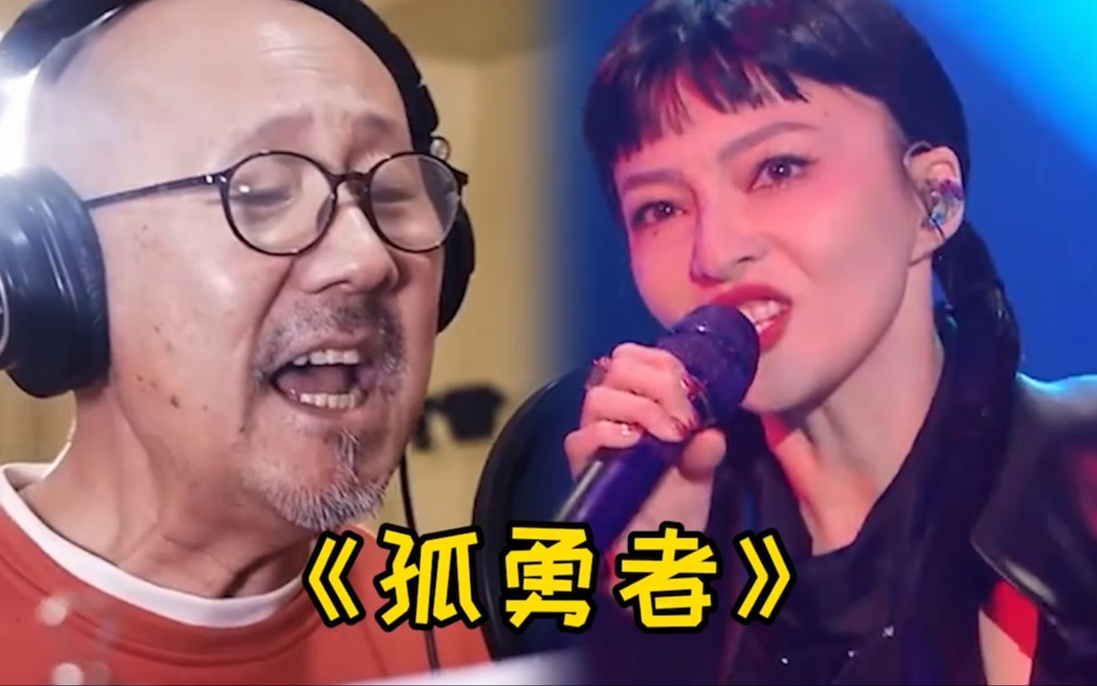 活动作品腾格尔张韶涵终于对孤勇者下手不一样的版本但爆好听