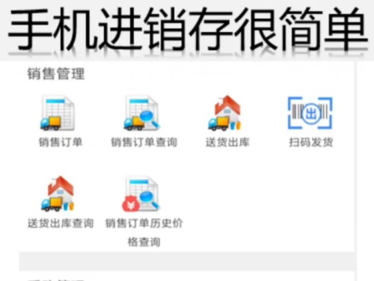 手机进销存很简单哔哩哔哩bilibili