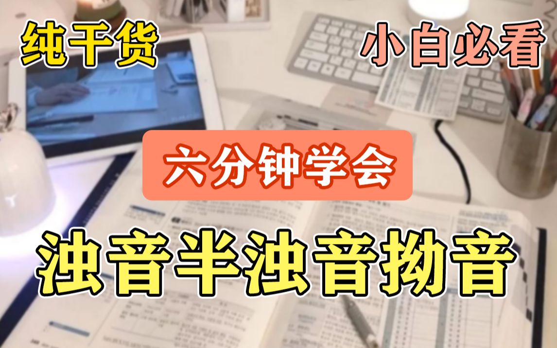 【日语学习】入门必备!日语发音规律:浊音、半浊音、拗音发音讲解~哔哩哔哩bilibili