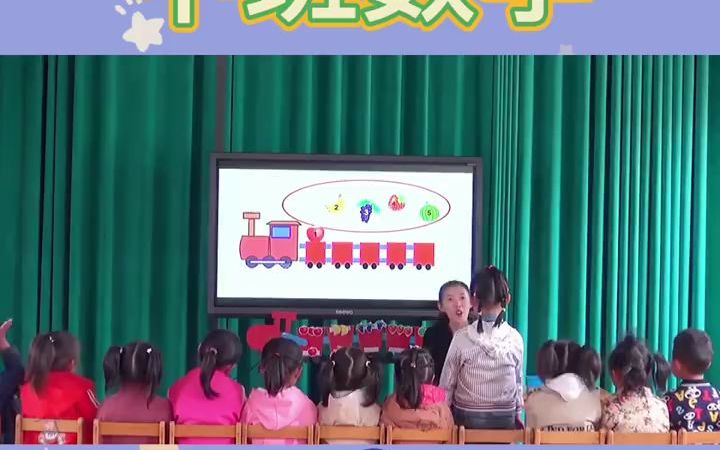 [图]幼儿园公开课中班数学《水果列车》🔥幼儿园公开课中班数学《水果列车》💃通过这节公开课小朋友们与老师的互动很好，能够从不同方向确认物体的排列次序，理解序数含义，