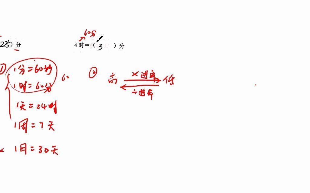 [图]三年级数学》时分秒》单位换算