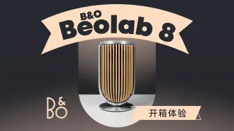 Download Video: B&O Beolab 8 开箱： HiFi 音响设计典范