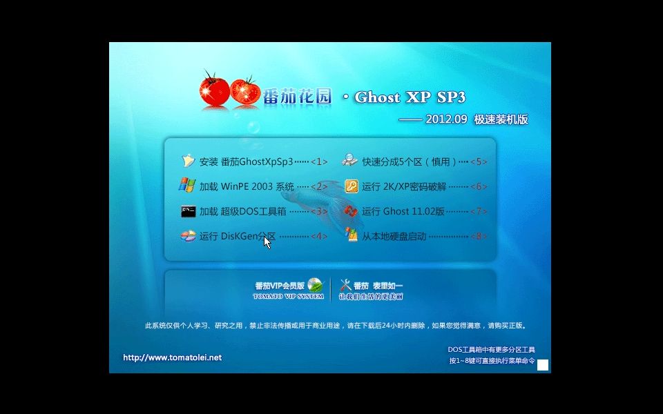 番茄花园Win XP SP3极速装机版(2012.9) 安装体验哔哩哔哩bilibili