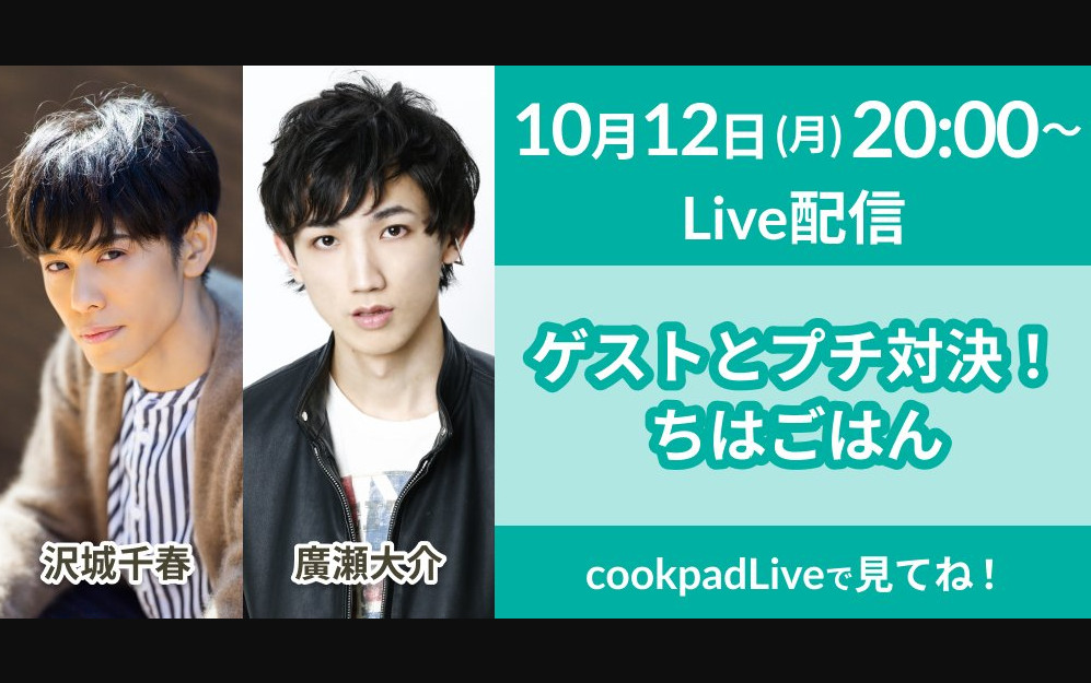 【生肉】沢城千春/广瀬大介  与嘉宾进行小型对决!千春料理 【第7回 免费部分】哔哩哔哩bilibili