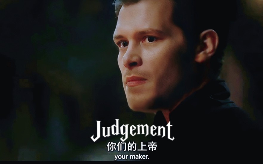 [图]【初代吸血鬼-The Originals】审判局-我什么也不欠你们-Niklaus