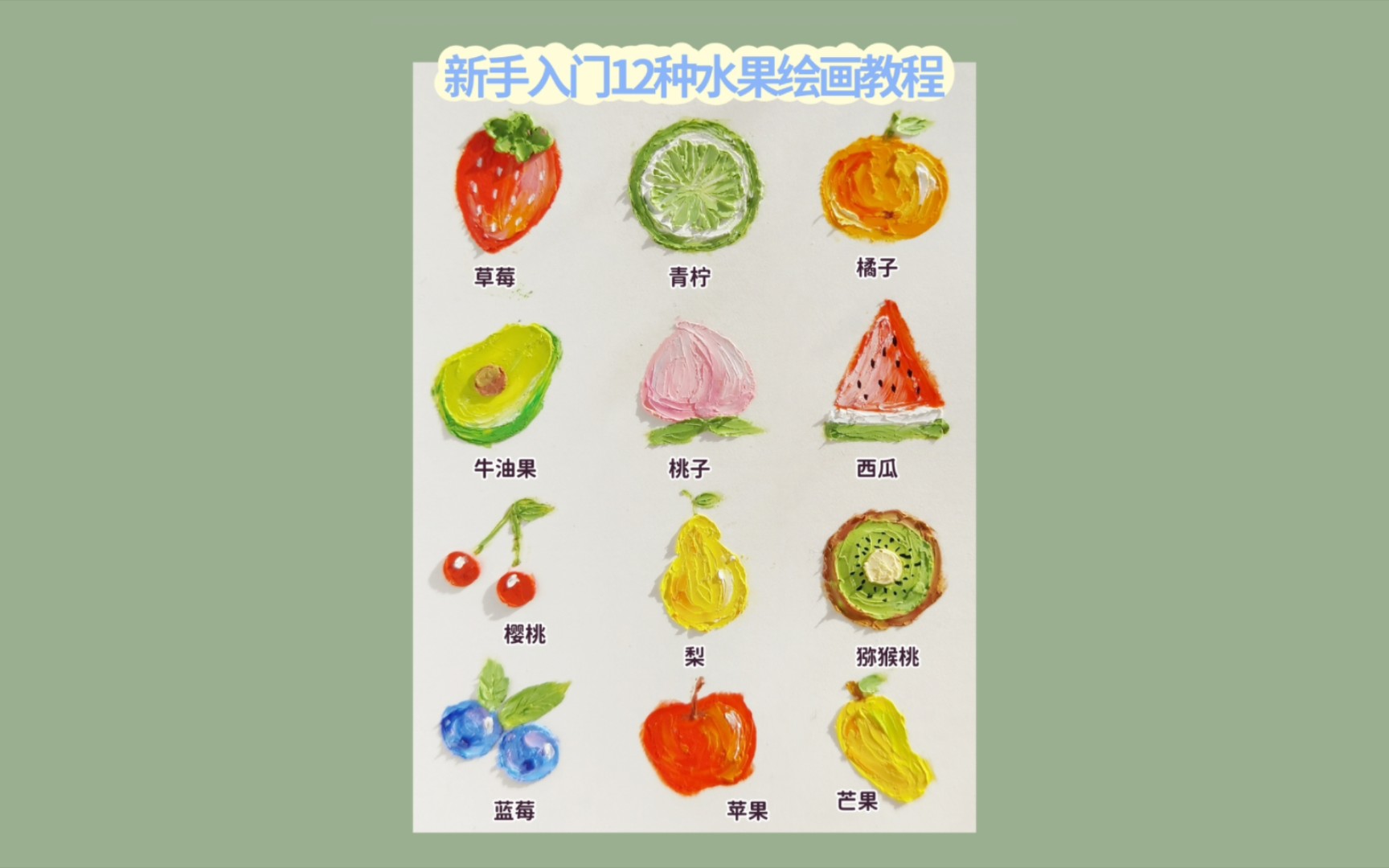 油画棒|新手入门12种水果绘画教程(上)哔哩哔哩bilibili