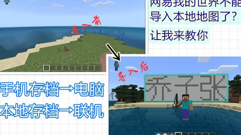 我的世界如何在电脑上玩手机存档 电脑本地地图如何联机玩 看这里 包教包会 哔哩哔哩 Bilibili
