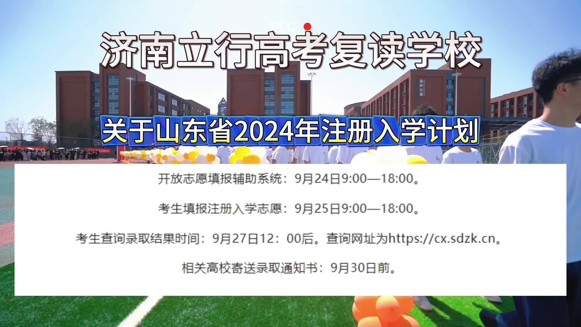 济南高考复读学校济南立行学校哔哩哔哩bilibili