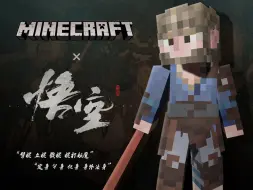 Video herunterladen: 【黑神话x我的世界】法术 棍势 闪避残影 七十二般变化！全网首发 极致复刻！天命人亲临我的世界！众妖魔一棍飞灰湮灭！