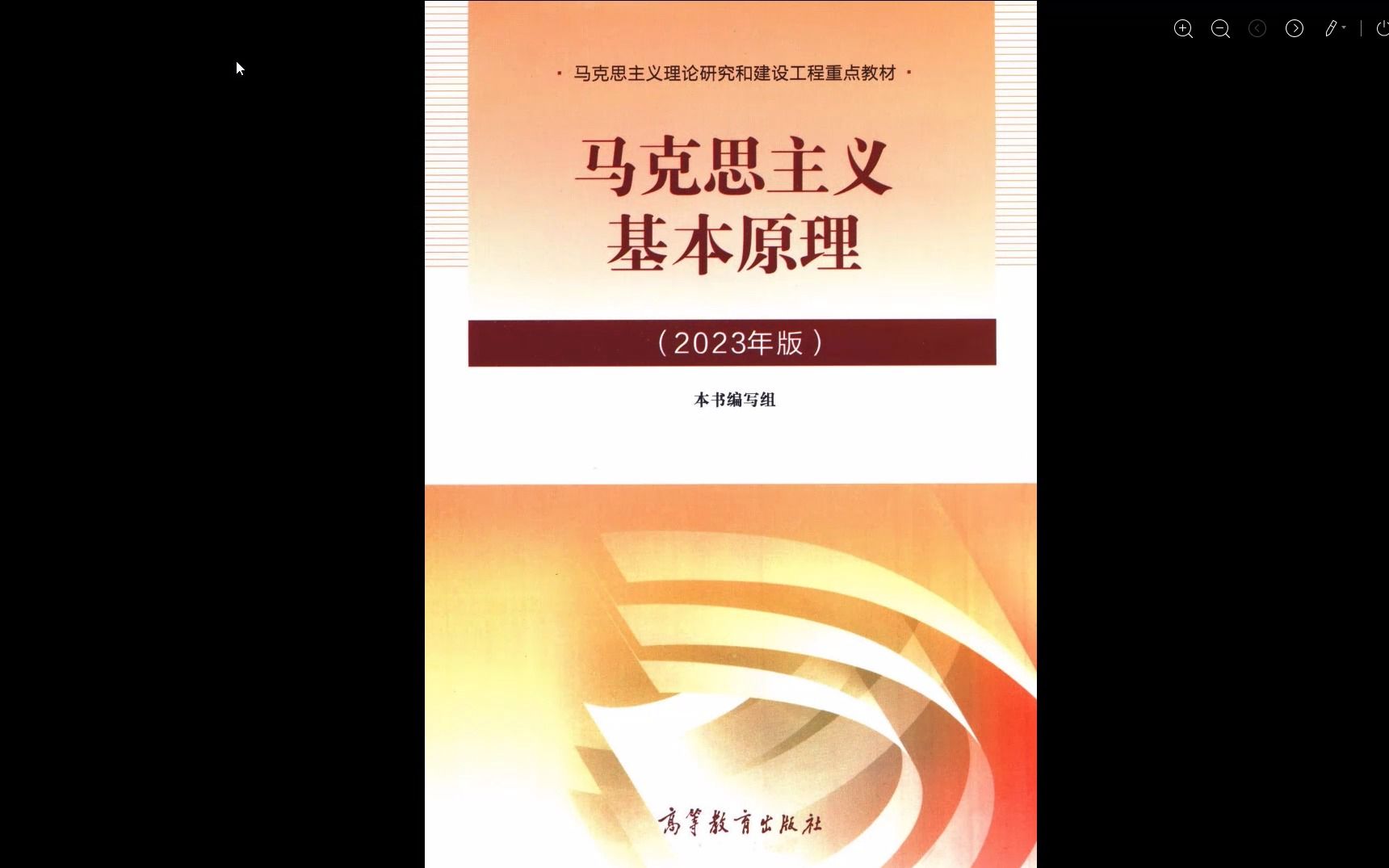 2023版马克思主义基本原理高清无水印电子版PDF,23考研英语PDF25考研英语PDF电子版 马克思主义基本原理概论知识点 马克思主义基本原理同中国哔哩...