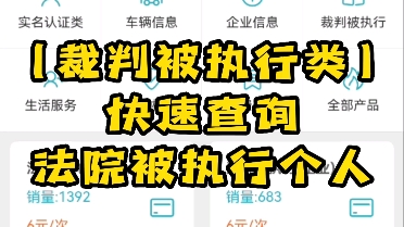 法院被执行个人查询哔哩哔哩bilibili