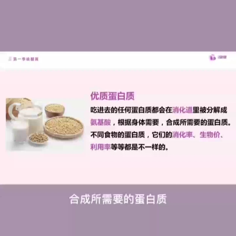 微量元素与蛋白质.哔哩哔哩bilibili