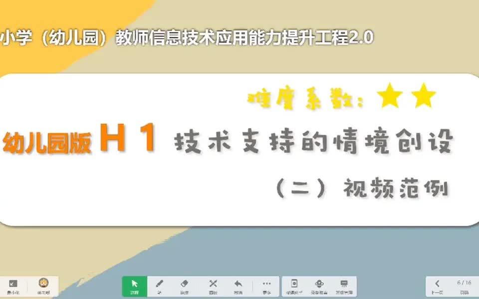 【技术支持技能提升】信息化2.0 H1技术支持的情境创设(二)SP范例哔哩哔哩bilibili