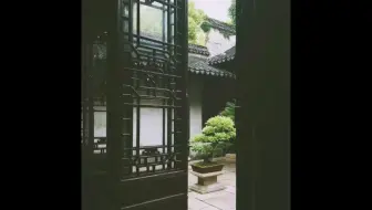 退思园·苏州同里 
