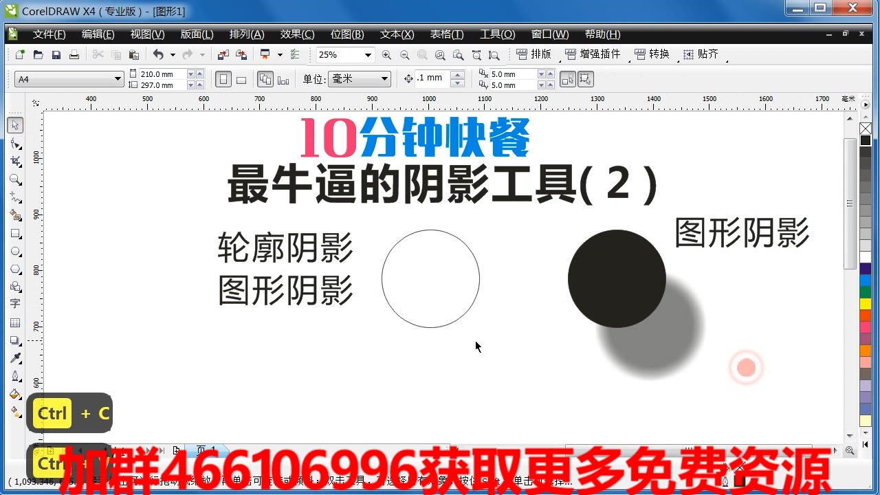 CDR基础教程:阴影工具的玩法 二哔哩哔哩bilibili