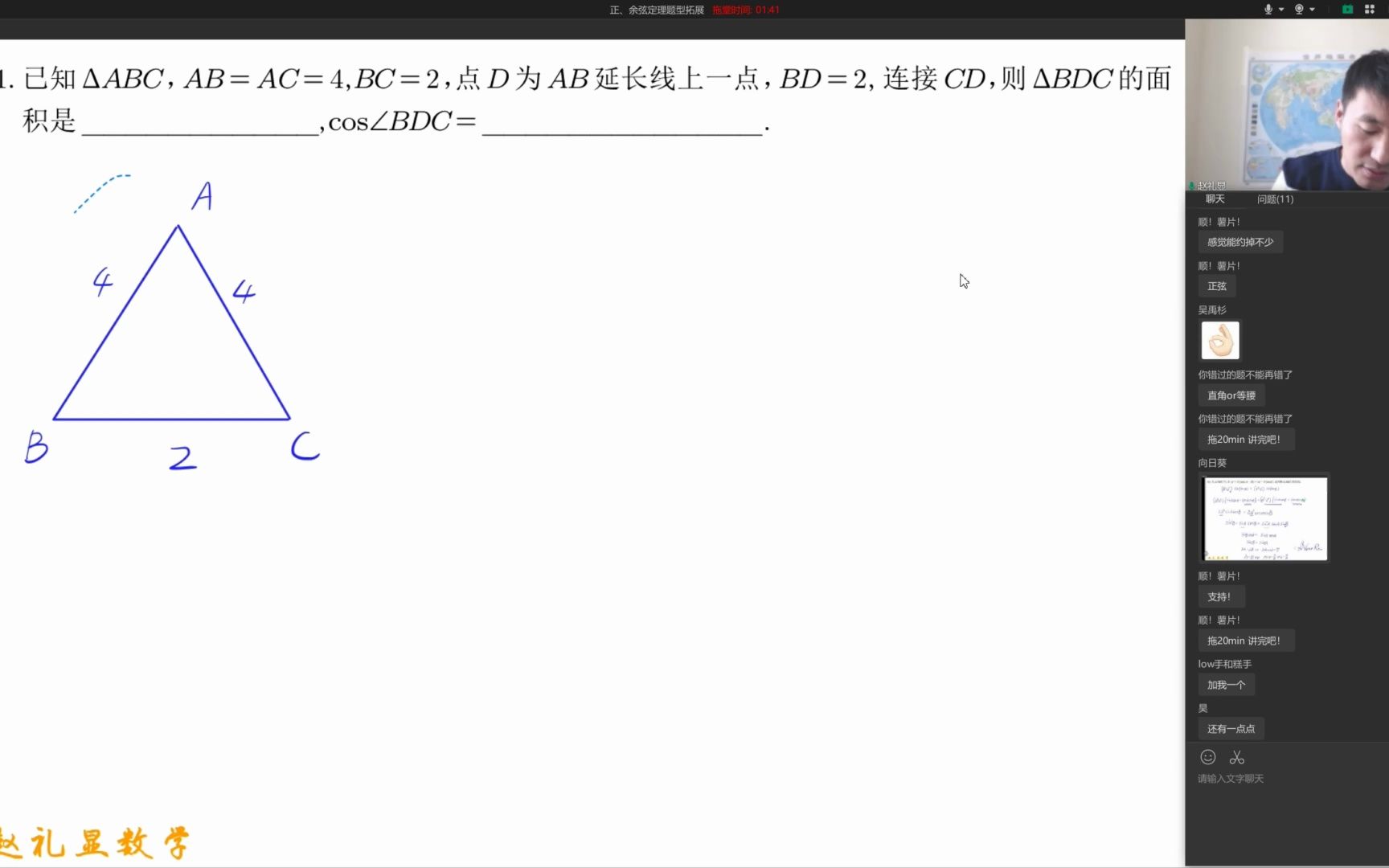 [图]45.赵礼显数学高一系统班课程更新，最新最全，初升高必看，抢跑高一数学学习