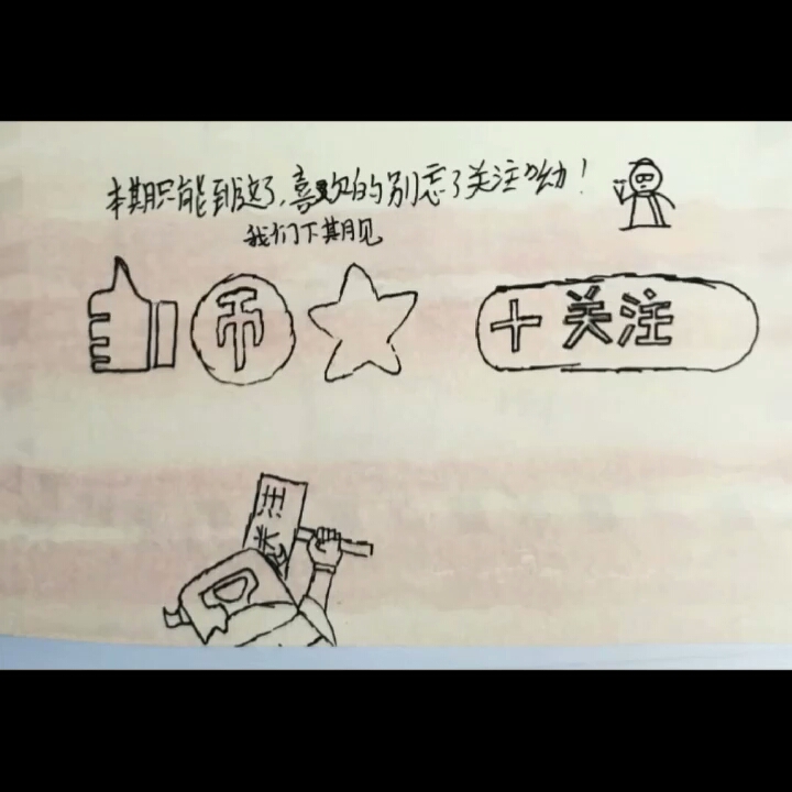 火柴人漫画画法,第一课哔哩哔哩bilibili