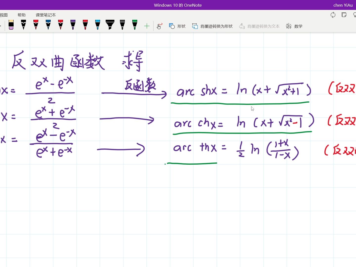 3.2反双曲正弦函数arcshx求导哔哩哔哩bilibili