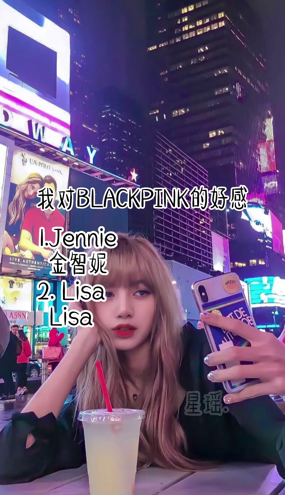 我对blackpink的好感blackpinkjenniel