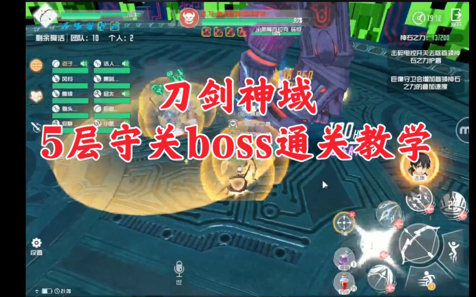 [图]【刀剑神域黑衣剑士:王牌】五层守关boss通关 附带整体思路！