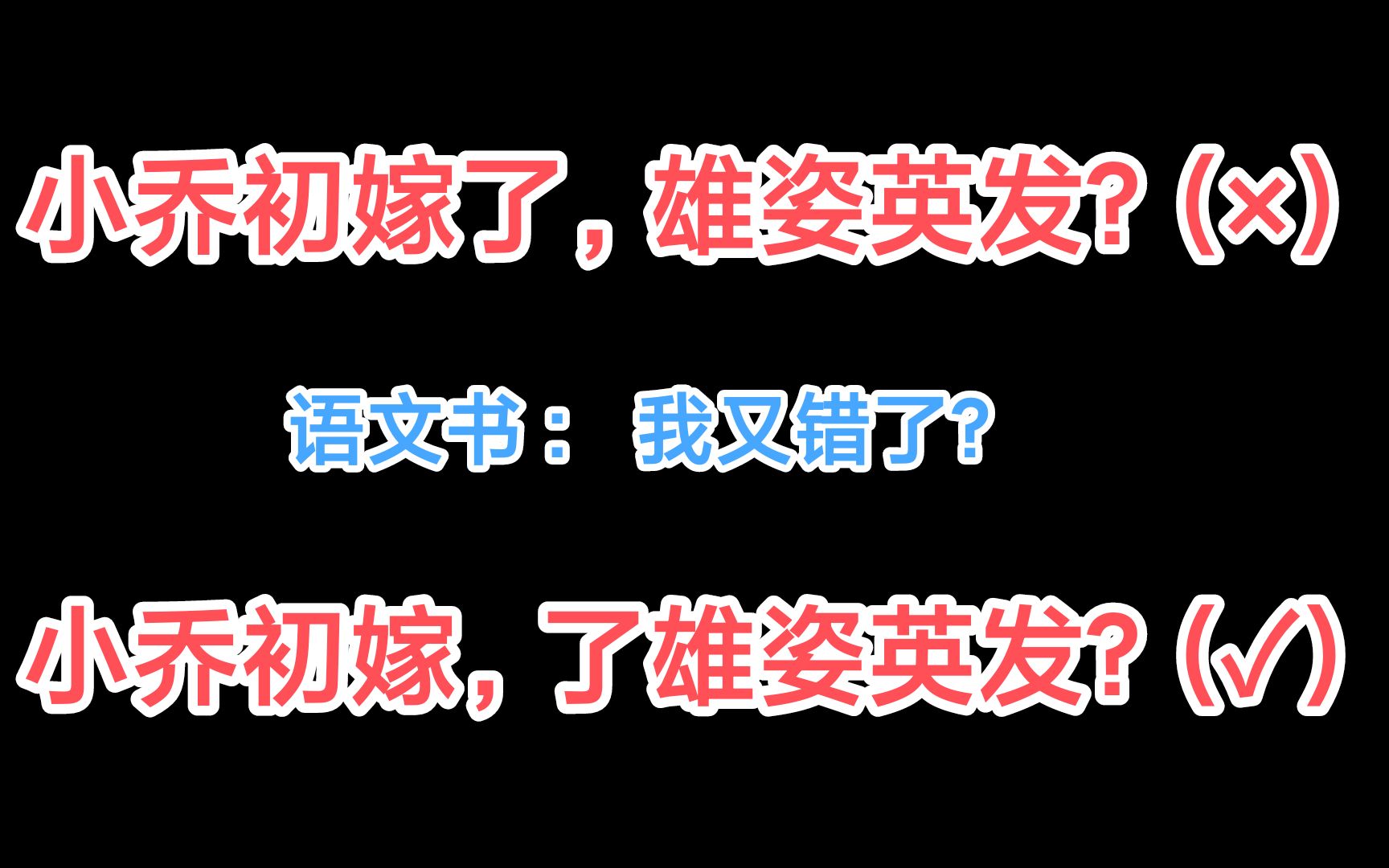 [图]苏轼的《念奴娇》你真的读对了吗？语文教材错误知多少？《指瑕录之“念奴娇 · 赤壁怀古”篇》