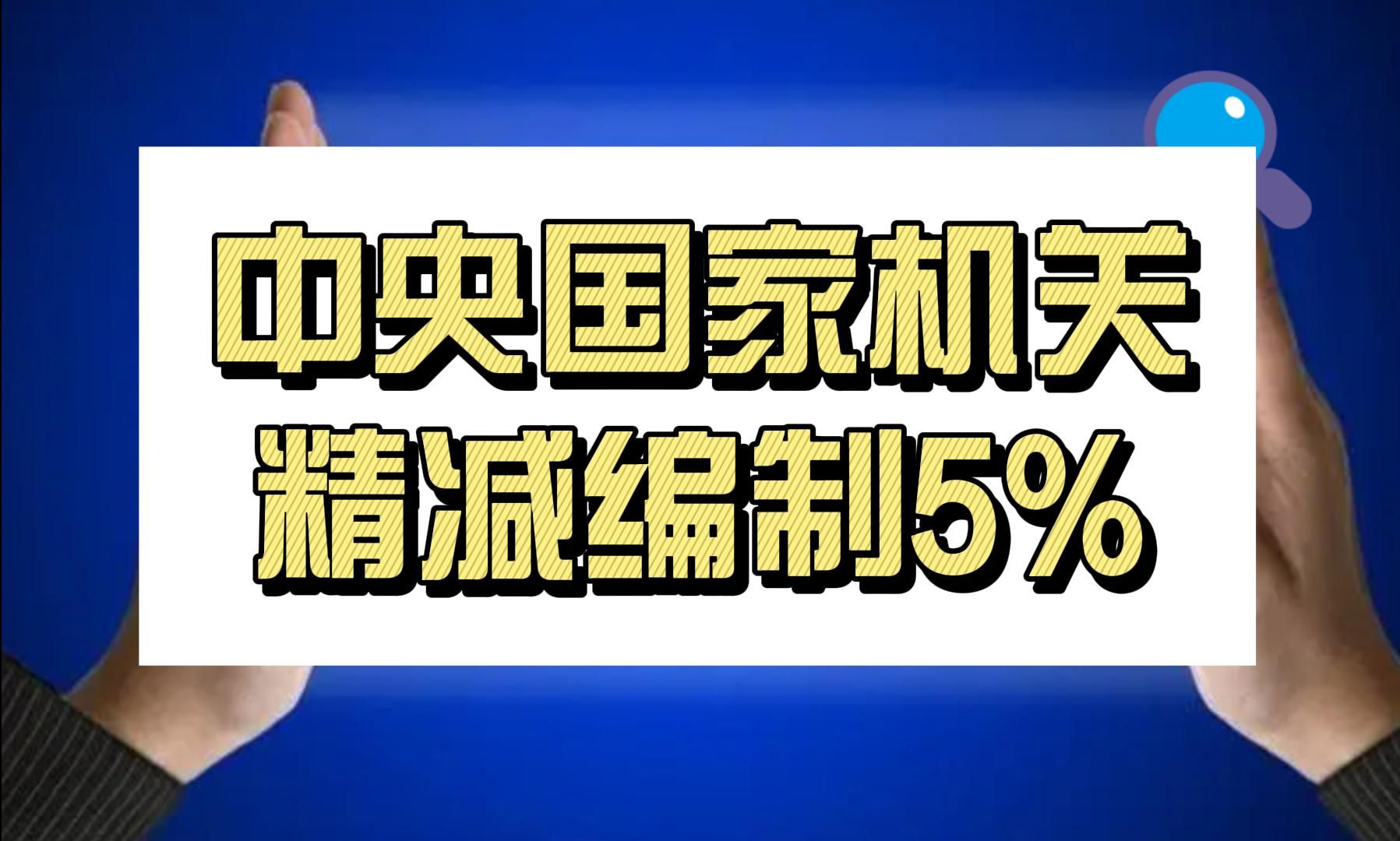 减少地方政府支出靠裁员还是降工资?哔哩哔哩bilibili