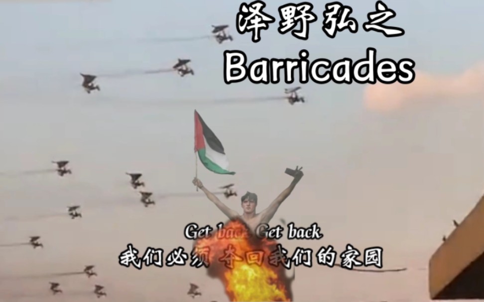 [图]【进击的哈马斯】巨人插曲「Barricades」高燃版 废墟下的反抗才刚刚开始