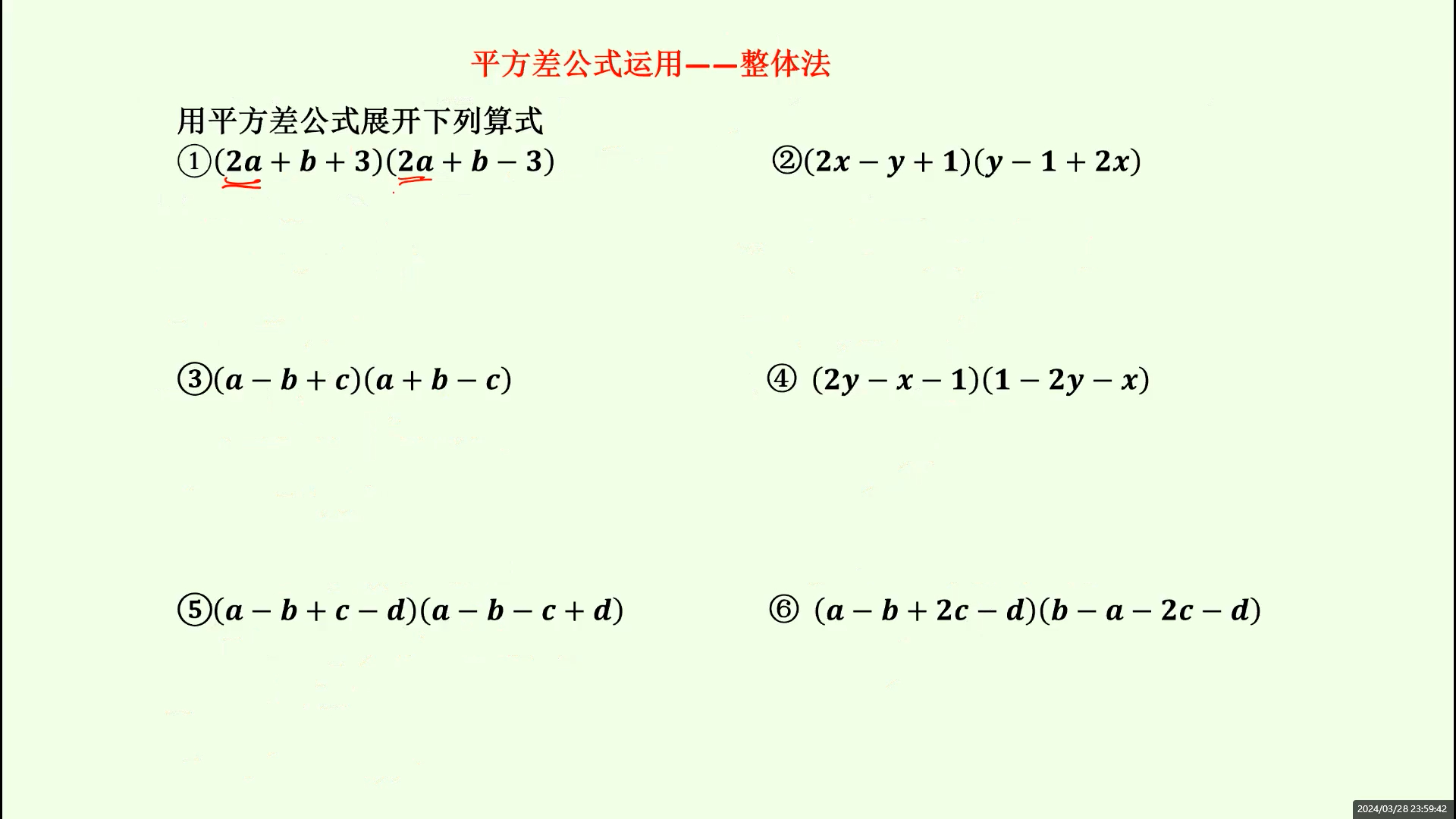 平方差公式的基本应用