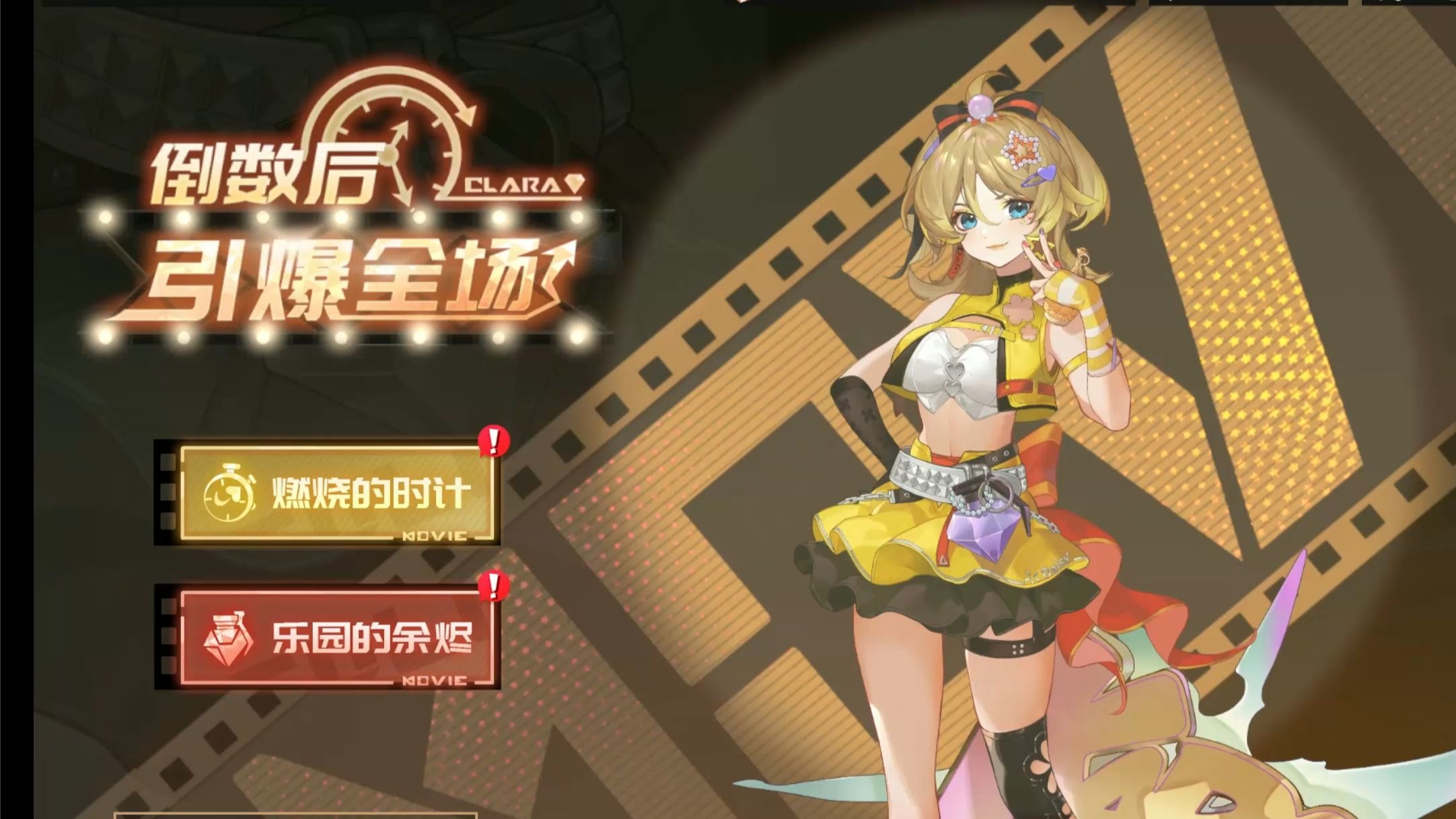 《高能手办团》闪耀倒计时 乐园的余烬 第一章 无人的咖啡厅 全难度
