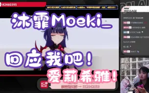 Download Video: 【沐霏Moeki_】回应我吧！爱！莉！希！雅！【崩坏3】