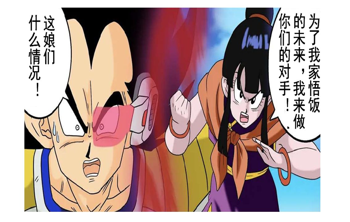 【龙珠if系列47】如果琪琪不同意悟饭跟着比克修行