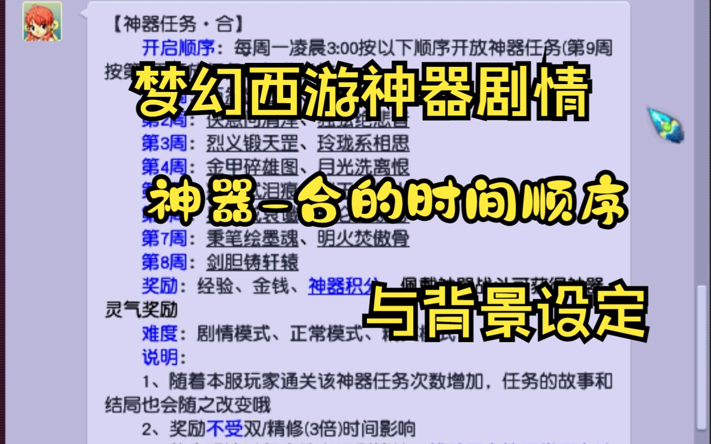 梦幻西游神器剧情神器合时间顺序与背景设定网络游戏热门视频