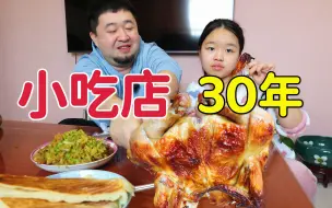 Download Video: 最牛30年老小吃店，从底商大门脸变成不起眼窗口