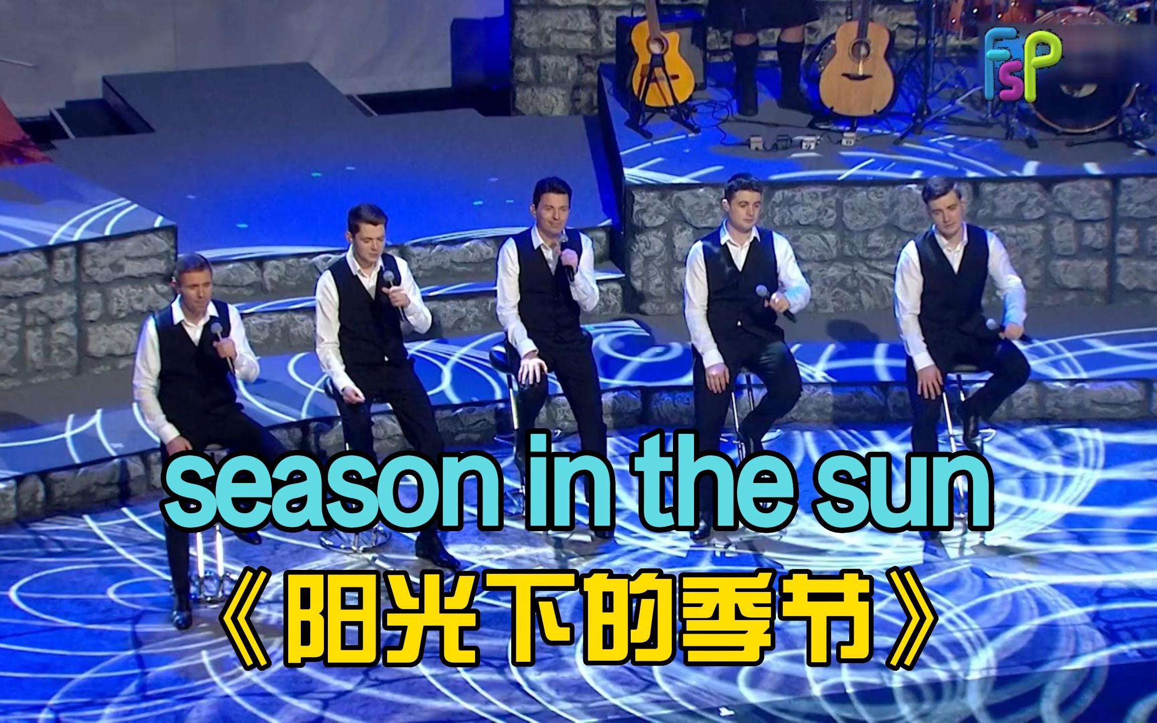 [图]原唱西城男孩《Seasons In the Sun》阳光下的季节