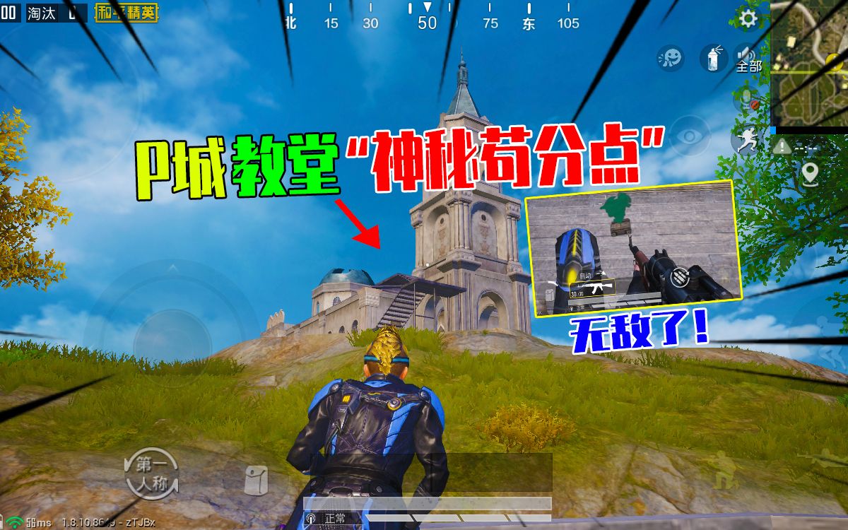 公瑾有答案54:p城教堂"神秘苟分点",躲在这里面无敌了!