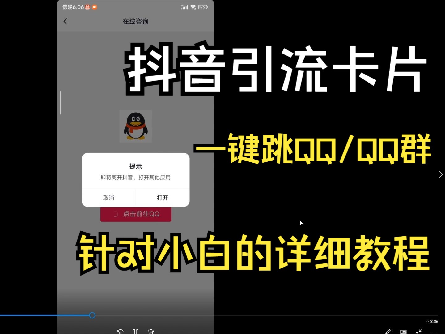 抖音私信引流卡片跳转qq,无风险跳转,制作教程