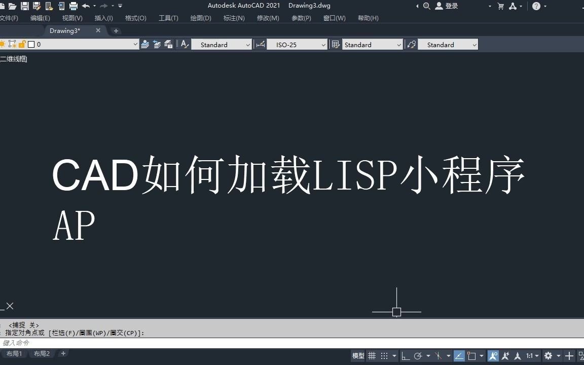 CAD如何加载lisp程序小插件,2种方法拿去用哔哩哔哩bilibili