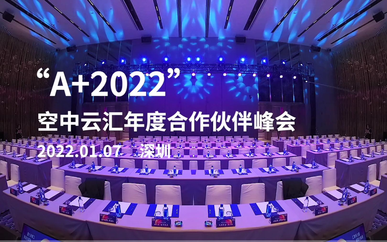 A+ 2022 | 首届Airwallex空中云汇合作伙伴峰会精彩回顾哔哩哔哩bilibili