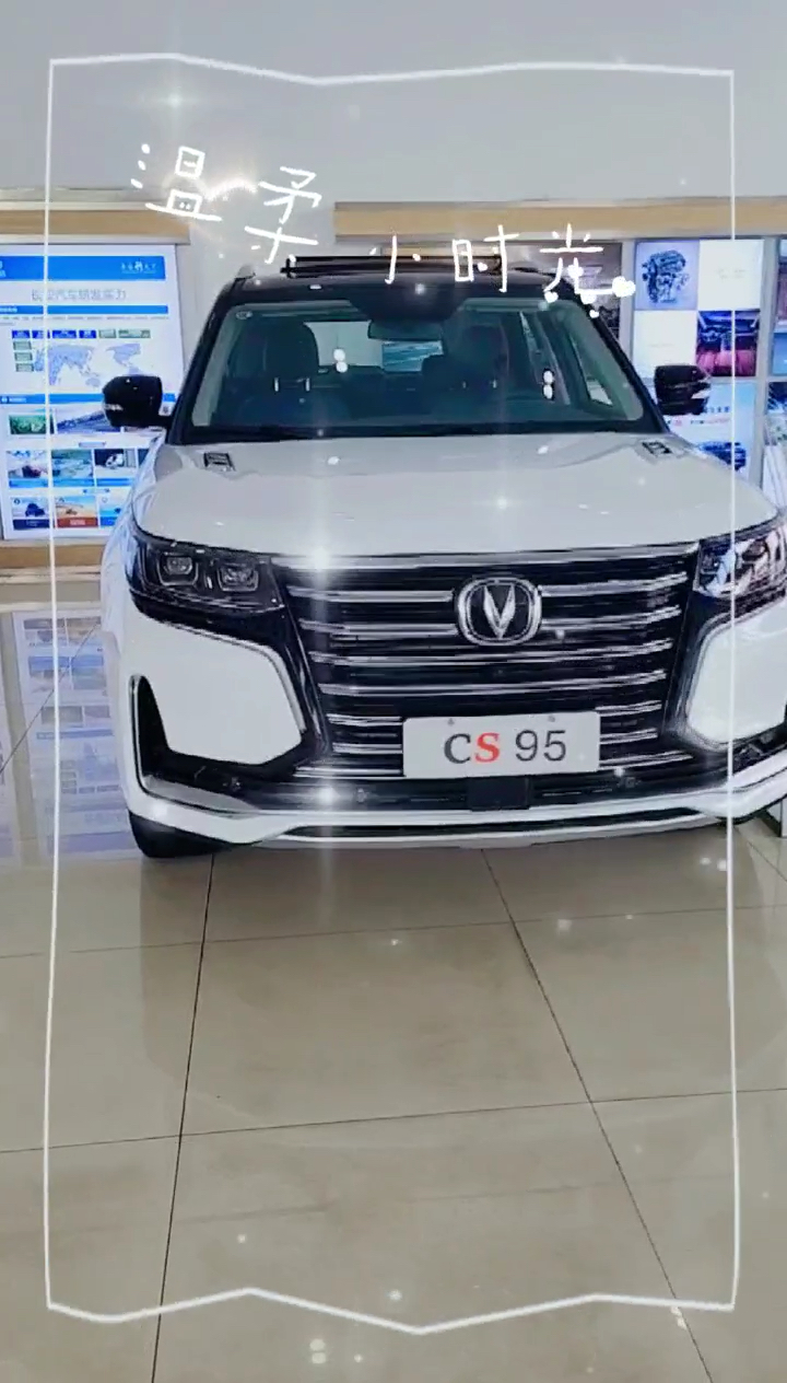 长安汽车云车展##长安cs95