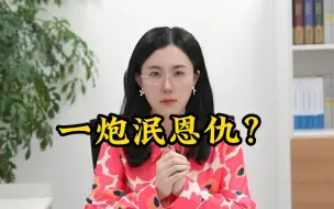 Video herunterladen: 一炮泯恩仇？