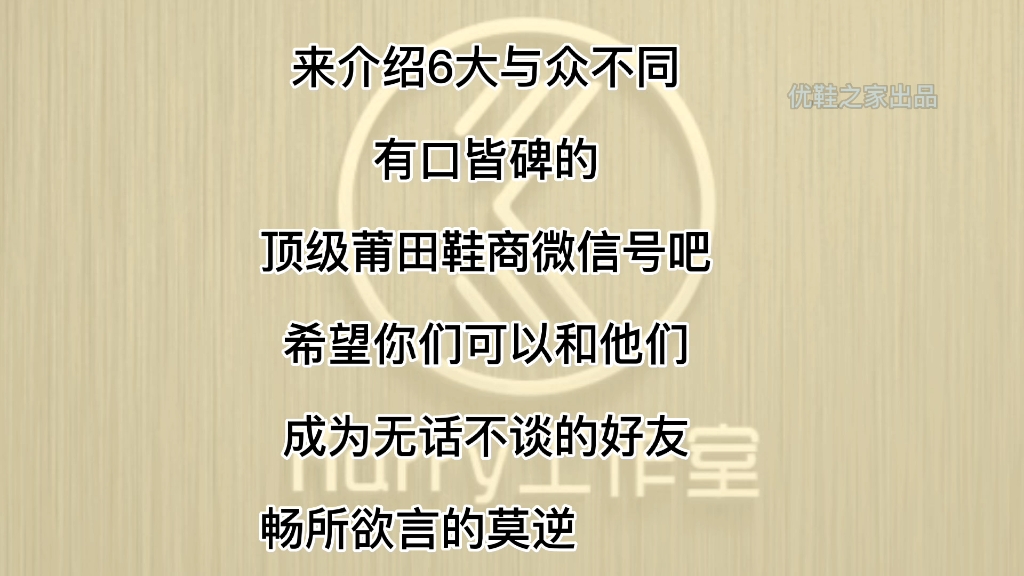 6个顶级莆田鞋商微信号,分享三个给大家2022已更新哔哩哔哩bilibili