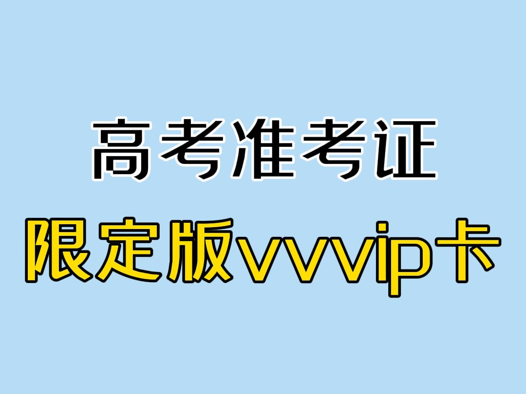 VVIP 卡哔哩哔哩bilibili